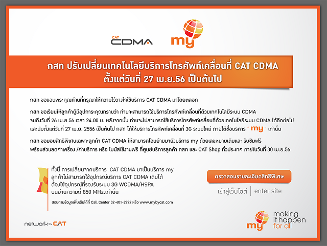 Cat Terminate CDMA